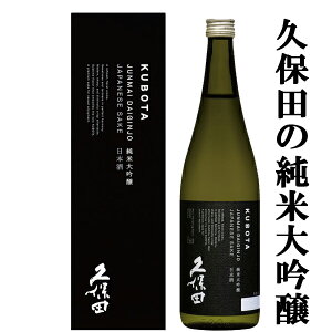 【久保田が造るお手頃価格の純米大吟醸!】 久保田 純米大吟醸 五百万石 精米歩合50% 720ml