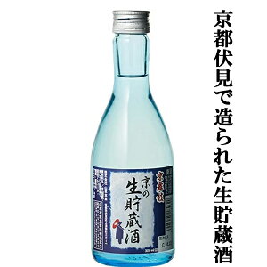 山本本家 京舞妓 京の生貯蔵 300ml