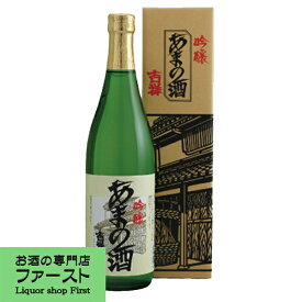 【太閤豊臣秀吉が愛飲した大阪の銘酒！】　天野酒　吟醸　吉祥　720ml(4)