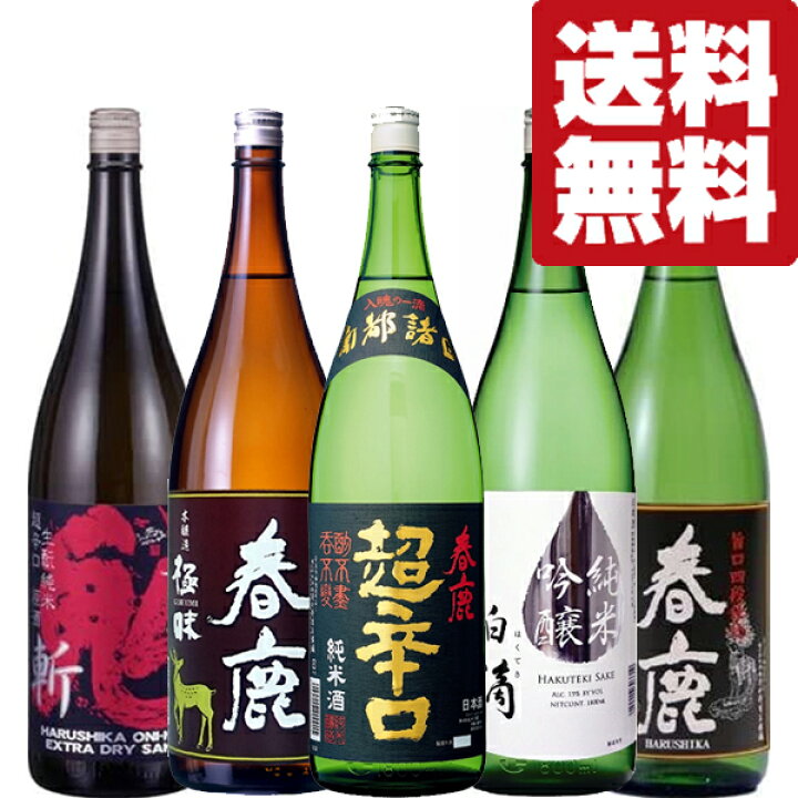 Off 送料無料 日本酒 飲み比べセット 日本の古都 奈良 Vs 京都 の日本酒 1800ml 4本飲み比べセット 北海道 沖縄は送料 980円 Riosmauricio Com