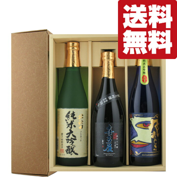 楽天市場】【送料無料・日本酒 ギフトセット】日本酒の最高級ランクを 