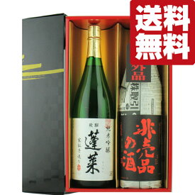 【送料無料・日本酒　ギフトセット】コンテスト最高賞常連　大注目酒蔵の自信作　1800ml×2本(雅・豪華ギフト箱入り)(北海道・沖縄は送料+990円)