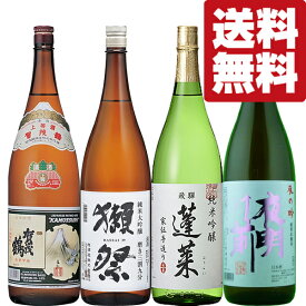 【送料無料・日本酒　飲み比べセット】ワンランク上の獺祭！＆ANAファーストクラス採用酒入り　1800ml　4本セット(北海道・沖縄は送料+990円)