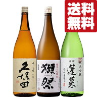 【送料無料・日本酒　飲み比べセット】獺祭＆久保田が入った大ヒット酒　VS　ANAファーストクラス採用酒…