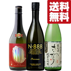 【送料無料・日本酒　飲み比べセット】　珠玉の限定高級酒　純米大吟醸＆純米吟醸　720ml×3本セット(北海道・沖縄は送料+990円)