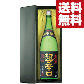 【送料無料・高級布付き豪華ギフト箱入り】【日本で一番売れている超辛口！】春鹿　純米　超辛口　五百万石　精米歩合60％　1800ml(北海道・沖縄は送料+990円)