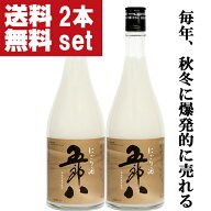 【ご予約！10月15日以降！】【送料無料！】【毎年注文殺到！大人気！秋冬季限定！】菊水　五郎八　にごり…