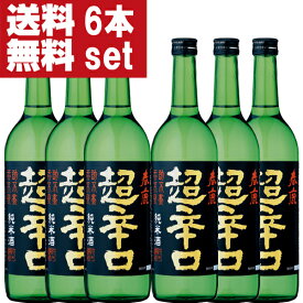 【送料無料！】【日本で一番有名で一番売れている超辛口の日本酒！】　春鹿　純米　超辛口　精米歩合60％　720ml×6本セット(北海道・沖縄は送料+990円)