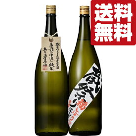 【ご予約！3月30日以降発送！】【送料無料・日本酒　飲み比べ】　大好評！年に1回特別に振舞われる蓬莱の超レアなお酒　1800ml×2本(北海道・沖縄は送料+990円)