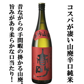 【富士山天然水で仕込んだ凄いコスパのお酒！受賞歴多数の凄いお酒！】　富士高砂　山廃純米辛口　純米酒　五百万石　精米歩合65％　1800ml