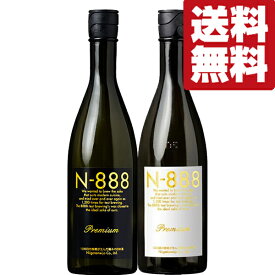 【限定入荷しました！】【送料無料・日本酒　飲み比べセット】　先行発売でバカ売れのN-888の生酒入り！　720ml×2本(北海道・沖縄は送料+990円)