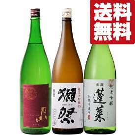 【送料無料・日本酒　飲み比べセット】　 「獺祭」入り！最高ランクの日本酒を贅沢に楽しむ純米吟醸＆純米大吟醸　1800ml×3本(北海道・沖縄は送料+990円)