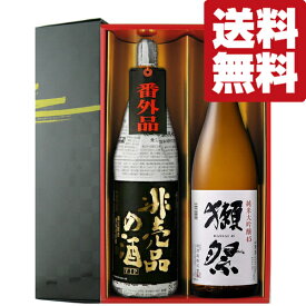 【限定入荷しました！】【送料無料・日本酒　ギフト】　獺祭＆十四代に味が酷似の酒　1800ml×2本(雅・豪華ギフト箱入り)(北海道・沖縄は送料+990円)
