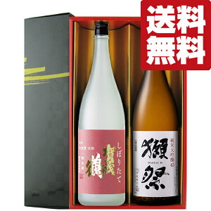 【ご予約!11月6日以降発送!】【送料無料・日本酒 ギフトセット】獺祭&賀茂鶴しぼりたて 1800ml×2本(雅・豪華ギフト箱入り)(北海道・沖縄は送料+990円)