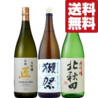 【送料無料・日本酒　飲み比べセット】　ワンランク上の高級品！獺祭三割九分＆金賞受賞で凄く旨い大吟醸…
