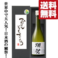 【送料無料】　今年は6月21日(日)！父の日「お父さんいつもありがとう」　獺祭　純米大吟醸　45　720ml「…