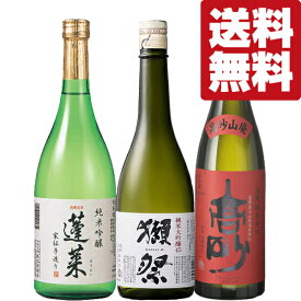 【送料無料・日本酒　飲み比べセット】　獺祭入り！全て世界的コンクールで受賞！本当に旨い日本酒を飲み比べ　720ml×3本セット(北海道・沖縄は送料+990円)