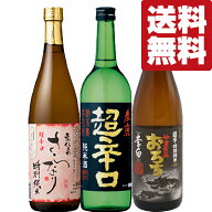 【送料無料・日本酒　飲み比べセット】　日本一売れている超辛口の春鹿＆ふくよかな米の旨味を感じる超辛…