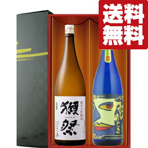 【送料無料・日本酒 ギフトセット】 獺祭が入った!最高ランクの純米大吟醸酒セット 1800ml×2本(雅・豪華ギフト箱入り)(北海道・沖縄は送料+990円)