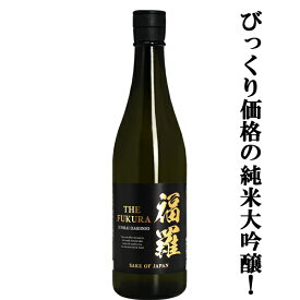 【びっくり衝撃価格！超お買い得な純米大吟醸！】　THE　福羅　純米大吟醸　精米歩合50％　黒ラベル　720ml