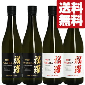 【送料無料・日本酒　飲み比べセット】　絶対飲んでほしい！驚愕のコスパ！あり得ない程お買い得な極上の日本酒！　720ml×4本セット(北海道・沖縄は送料+990円)