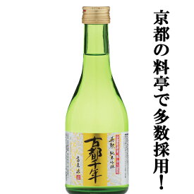 【ワイングラスでおいしい日本酒アワード　2年連続最高金賞！】　英勲　純米吟醸　古都千年　京都産酒米　祝(いわい)　精米歩合55％　300ml