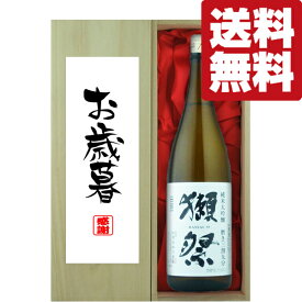 【送料無料・ギフトに最適！】御礼・感謝「お歳暮・御歳暮」　獺祭　三割九分　純米大吟醸　1800ml「豪華桐箱入り」(北海道・沖縄は送料+990円)
