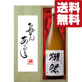 【送料無料・ギフトに最適！】母の日「お母さんありがとう」　獺祭　純米大吟醸　45　1800ml「豪華桐箱入り」(北海道・沖縄は送料+990円)