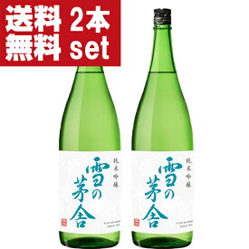 【送料無料！】【IWCトロフィ1位受賞！】　雪の茅舎　純米吟醸　原酒仕込み　山田錦＆秋田酒こまち　精米歩合55％　1800ml×2本セット(北海道・沖縄は送料+990円)