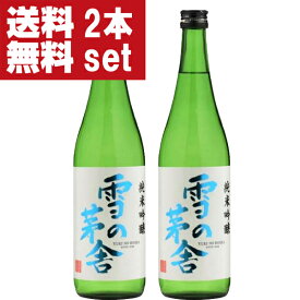 【送料無料！】【IWCトロフィ1位受賞！】　雪の茅舎　純米吟醸　原酒仕込み　山田錦＆秋田酒こまち　精米歩合55％　720ml×2本セット(北海道・沖縄は送料+990円)
