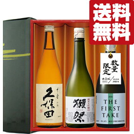 【限定入荷しました！】【送料無料・日本酒　ギフトセット】　獺祭＆久保田＆幻の最高級生酒　720ml×3本(雅・豪華ギフト箱入り)(北海道・沖縄は送料+990円)