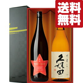 【送料無料・日本酒　ギフト】　久保田が入った！ギフトで喜ばれる毎日飲みたくなる晩酌酒！　1800ml×2本(雅・豪華ギフト箱入り)(北海道・沖縄は送料+990円)