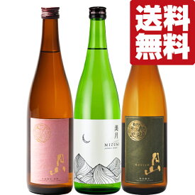 【送料無料・日本酒　飲み比べセット】　当店激押し！出雲で造る受賞歴多数の実力派蔵「月山」の飲み比べ！　720ml×3本セット(北海道・沖縄は送料+990円)