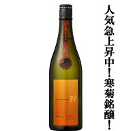 【人気急上昇！日本酒人気ランキング上位の酒蔵！】　寒菊(かんきく)　純米吟醸　OCEAN99　橙海(とうみ)…