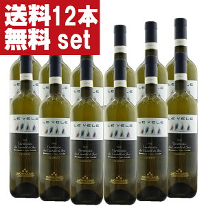 【送料無料!】【溢れんばかりの果実味!】 モンカロ レ・ヴェーレ ヴェルディッキオ クラシコ 白 750ml(1ケース/12本入り)(北海道・沖縄は送料+990円)