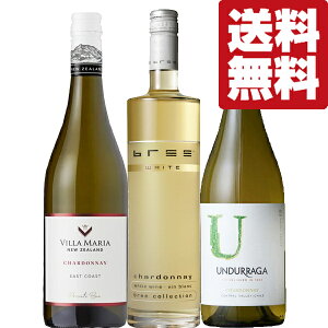 【送料無料・ワイン 飲み比べセット】 白ぶどうの王様シャルドネ種の桃や梨のような香りと軽快な味わい 白 750ml×3本セット(北海道・沖縄は送料+990円)