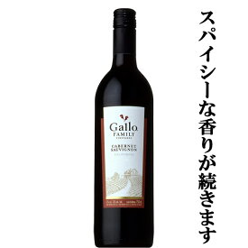 【凝縮された豊かな果実の香りとスパイシーな味わい！】　ガロ・ファミリー　ヴィンヤード　カベルネ・ソーヴィニヨン　赤　750ml(3)(スクリューキャップ)
