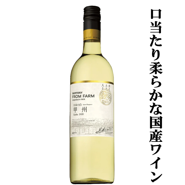 日本酒 焼酎 ウイスキー ワインなど品揃えが豊富 サントリー 750ml 高品質新品 甲州 3 ジャパンプレミアム 特価 白