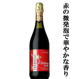 楽天市場 カヴィロ タヴェルネッロ ランブルスコ ロッソの通販