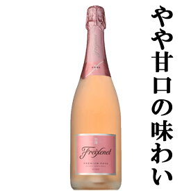 【フランボワーズやイチゴのようなフレッシュな果実の香り！】　フレシネ　セミセコ　泡ロゼ　750ml(正規輸入品)