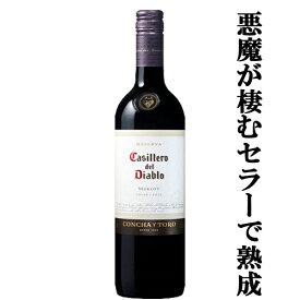 コンチャ・イ・トロ　カッシェロ・デル・ディアブロ　メルロー　赤　750ml(正規輸入品)(1-99)