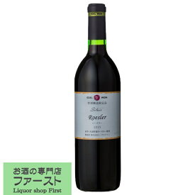 【珍しいオーストリア原産の品種ロースラーで造りました！】　エーデルワイン　シルバー　ロースラー　赤　750ml(1-W036)