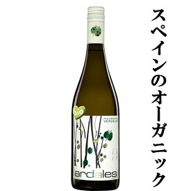 【フレッシュでフルーティーなスペイン産オーガニックワイン！】　アルダレス　オーガニック　ブランコ　白　750ml(正規輸入品)(10-7043)