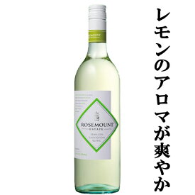 【レモンの香りが爽やか！】　ローズマウント　ブレンド　セミヨン・ソーヴィニヨンブラン　白　2019　750ml(正規輸入品)(スクリューキャップ)(4)