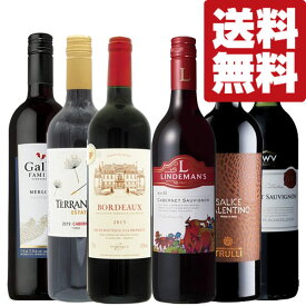 【送料無料・ワイン　飲み比べセット】第二弾！世界中のワイナリーを巡る　旅気分が楽しめる赤ワイン飲み比べセット　750ml×6本(北海道・沖縄は送料+990円)