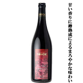 【甘い香りに樽熟成によるまろやかな味わい！】　広島三次ワイナリー　TOMOE　マスカットベーリーA　木津田ヴィンヤード　赤　750ml(1-W825)