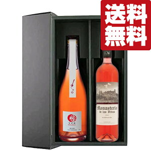 【送料無料・ワイン ギフトセット】イチゴやベリーのようなジューシーな味わいのピンク色のロゼ! 750ml×2本(豪華ギフト箱入り)(北海道・沖縄は送料+990円)