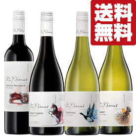【送料無料・ワイン 　飲み比べセット】　オーストラリア最古のワイナリー「ヤルンバ」のワイ・シリーズ　赤＆白　750ml×4本(北海道・沖縄は送料+990円)