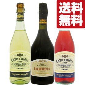 【送料無料・ワイン　飲み比べセット】　優しい甘さが女性に大人気の微発泡スパークリング　赤＆白＆ロゼ　750ml×3本セット(北海道・沖縄は送料+990円)