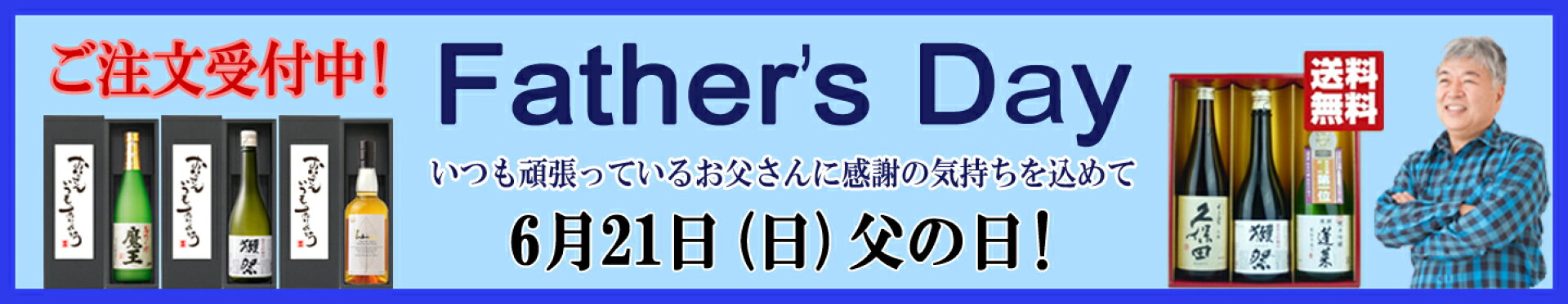 父の日